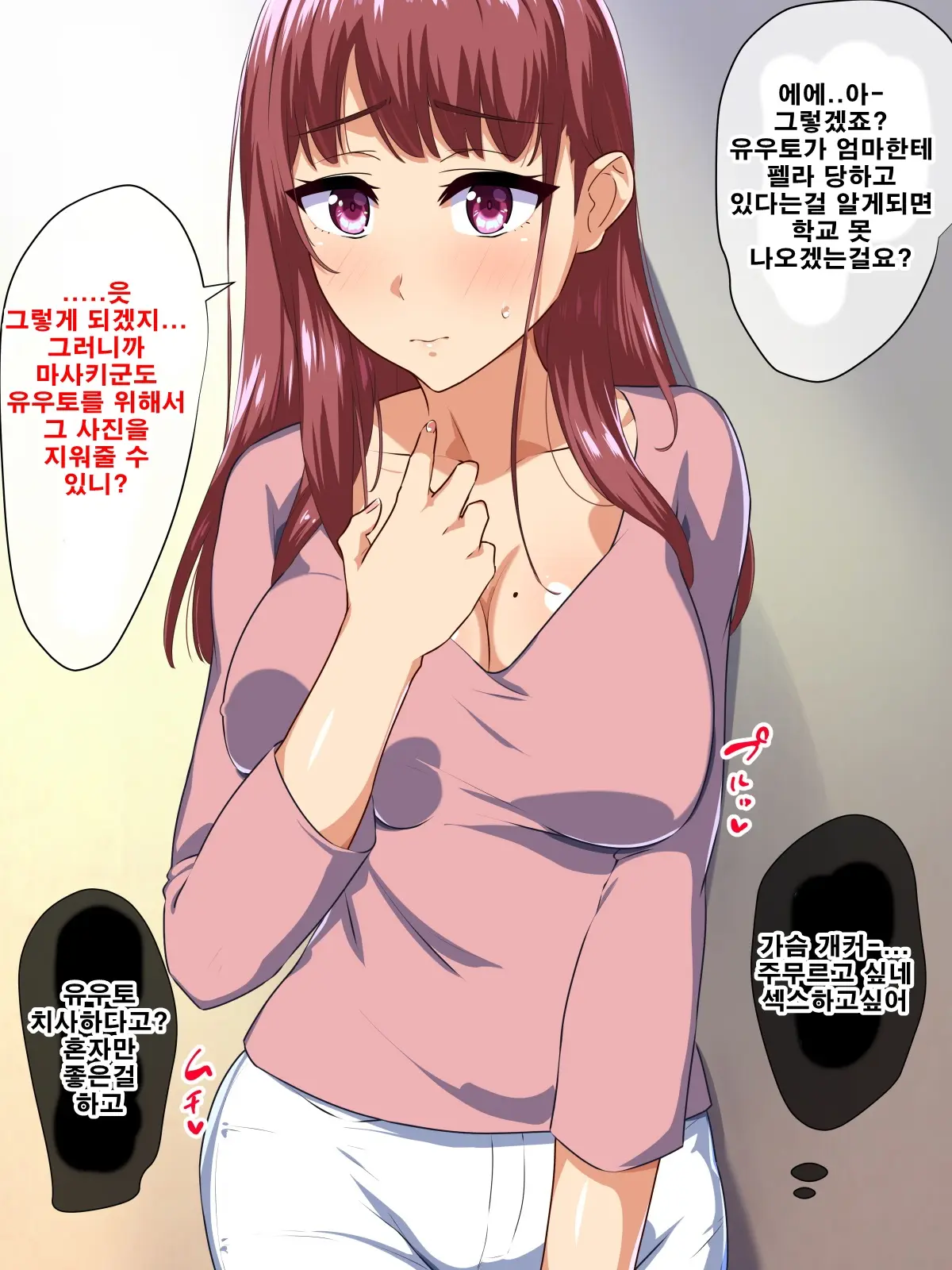 Dekiai Mama Ga Musuko No Tomodachi Ni Netorareta Riyuu | 엄청 사랑하는 엄마가 아들의 친구한테 네토라레 당한 이유